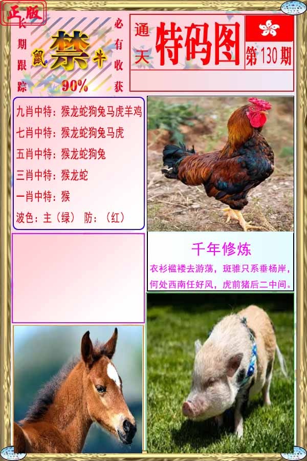 六合彩130期特码图