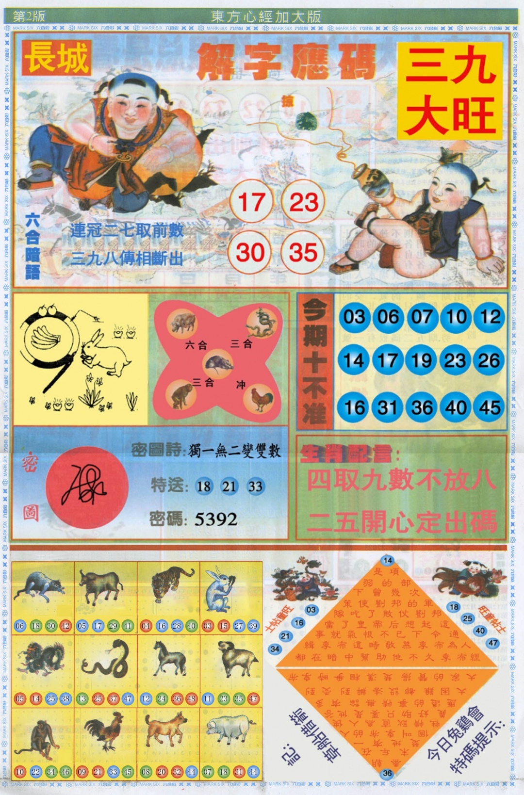 六合彩130期东方心经B加大版