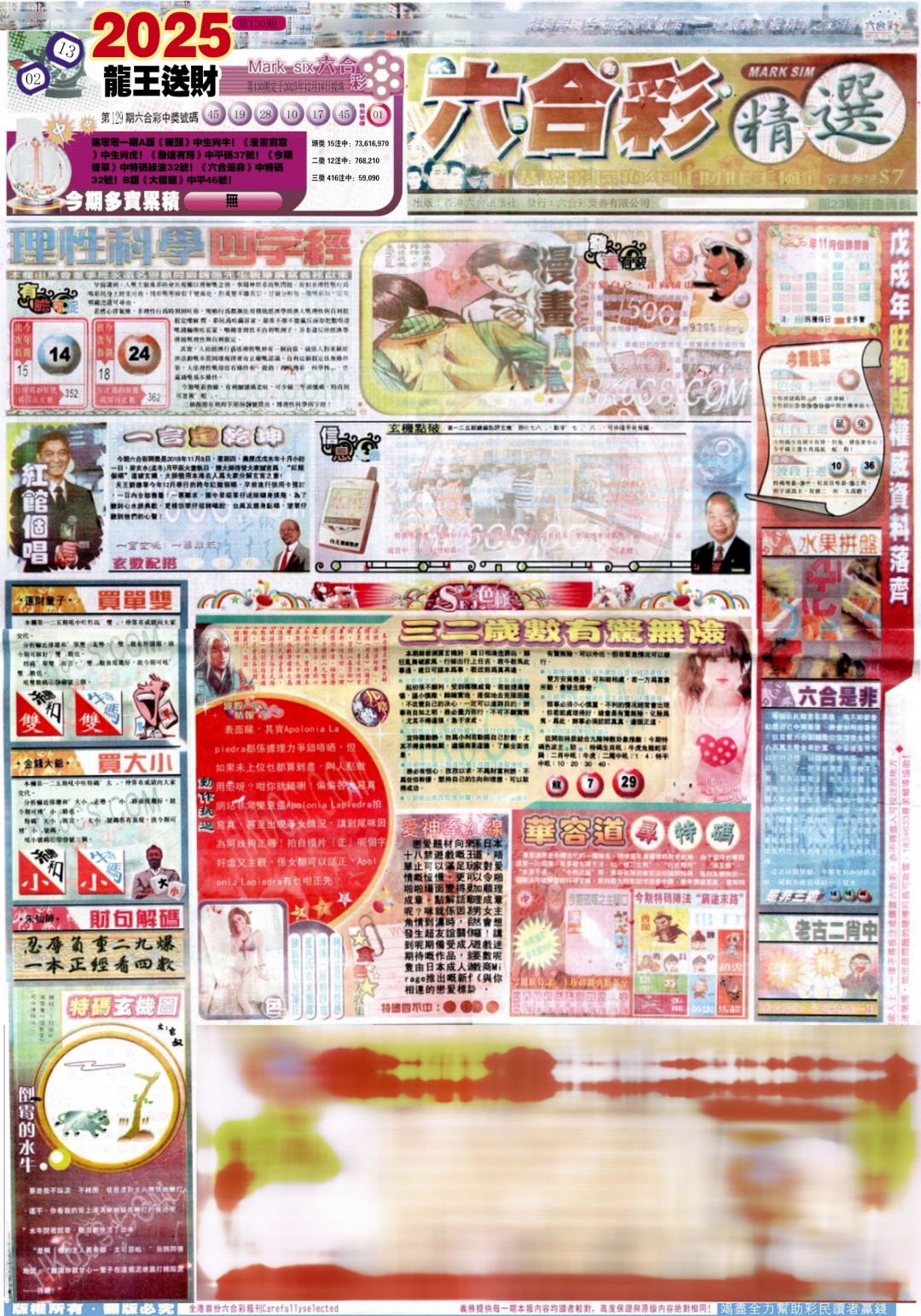 六合彩130期新六合精选A