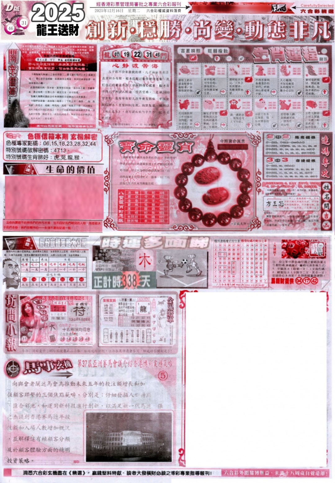 六合彩130期新六合精选D