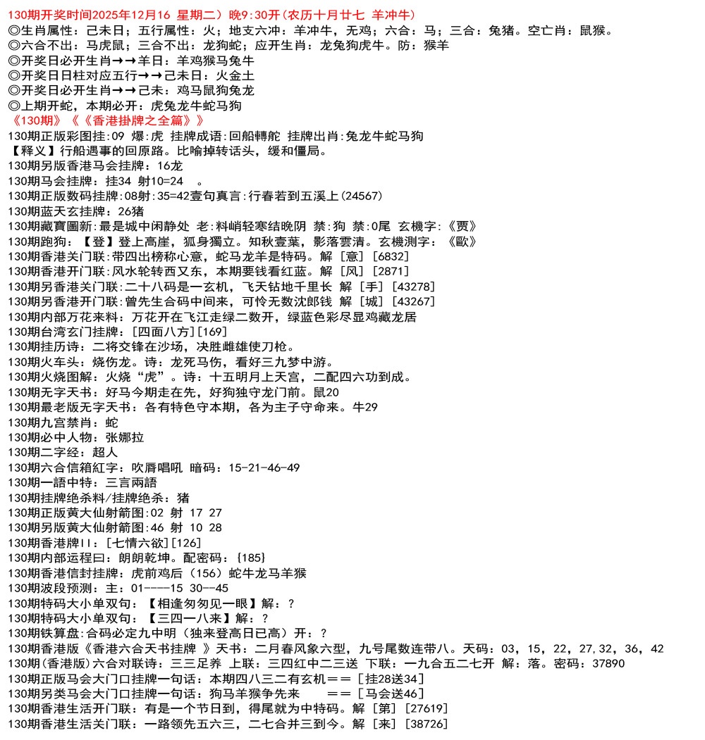 六合彩130期九龙挂牌全篇