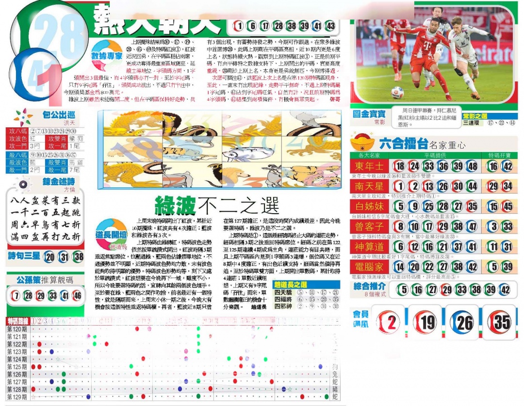 六合彩130期香港商报B