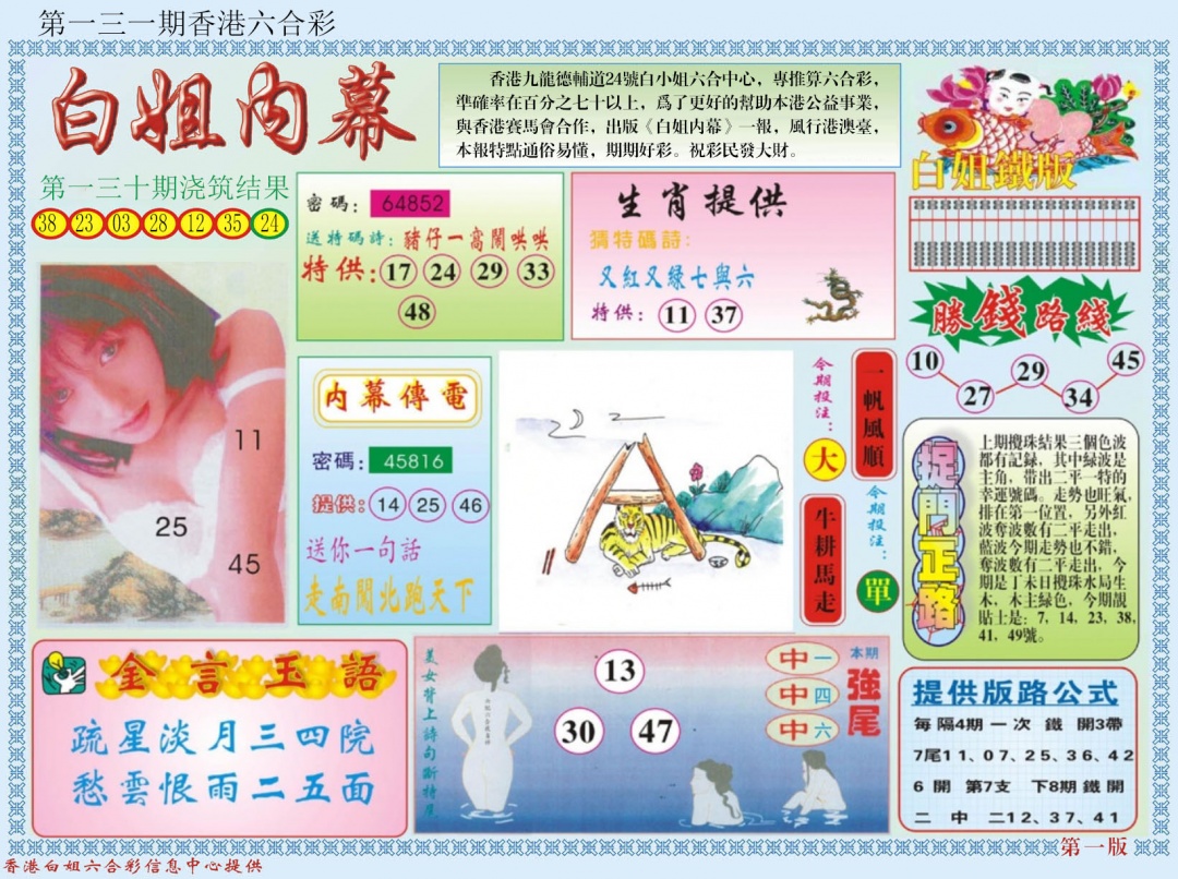 六合彩131期白小姐内幕A