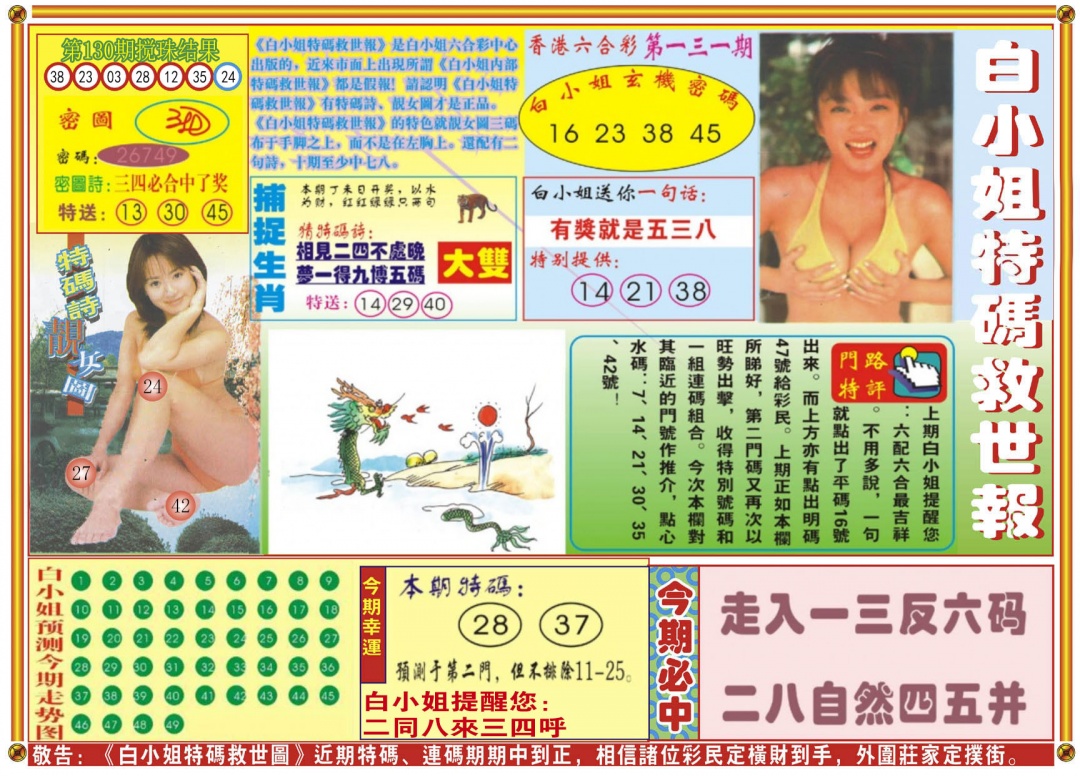 六合彩131期白小姐特码救世A