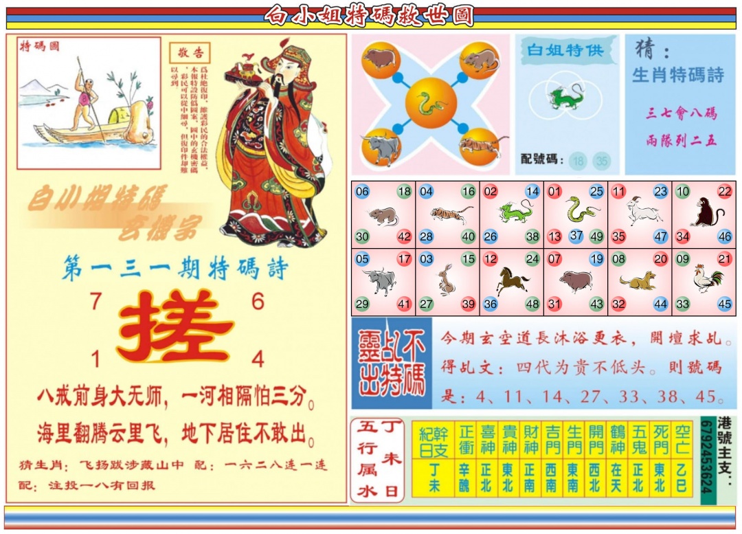 六合彩131期白小姐特码救世B