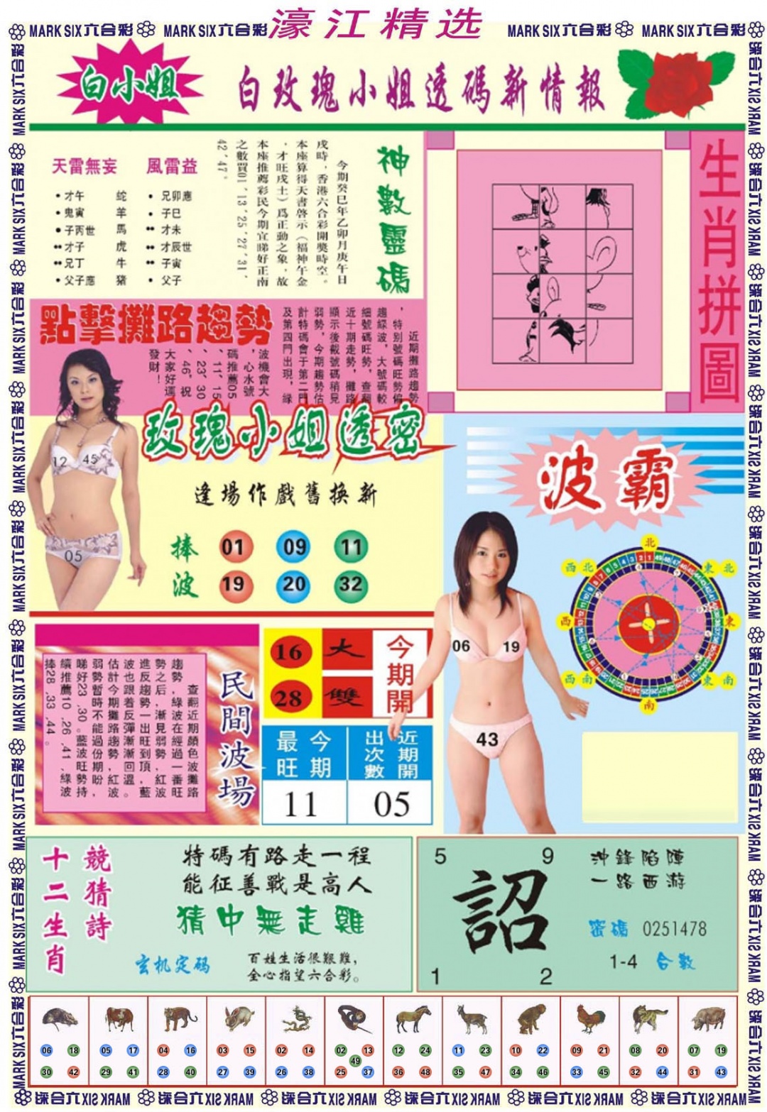 六合彩131期濠江精选B