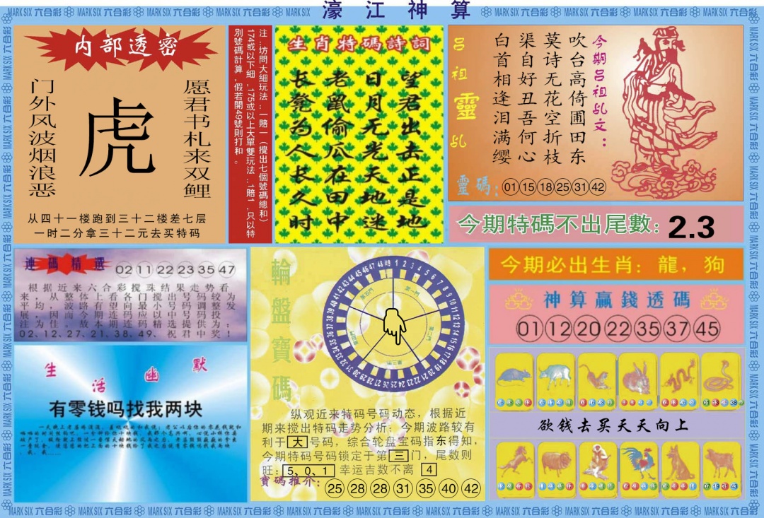 六合彩131期濠江神算B