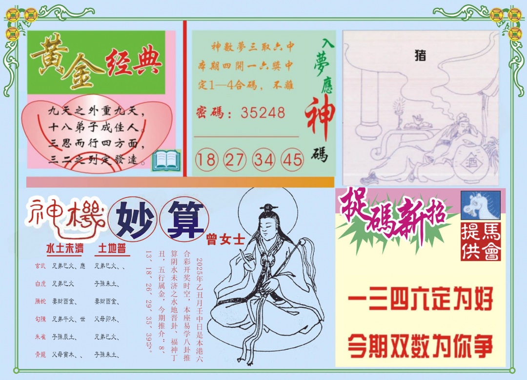 六合彩131期老版曾女士B