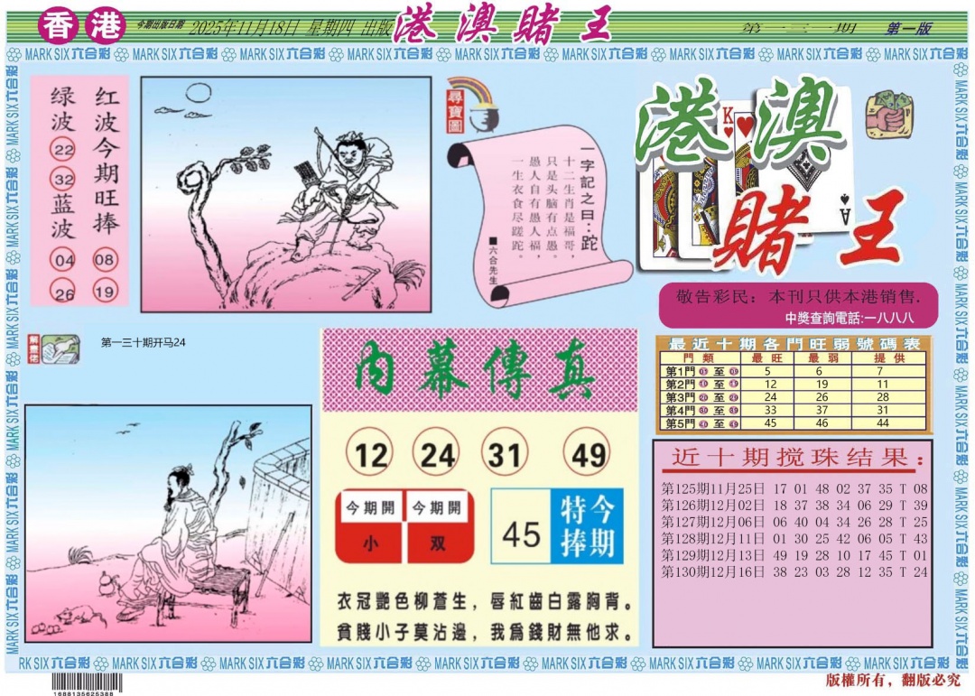 六合彩131期港澳赌王A