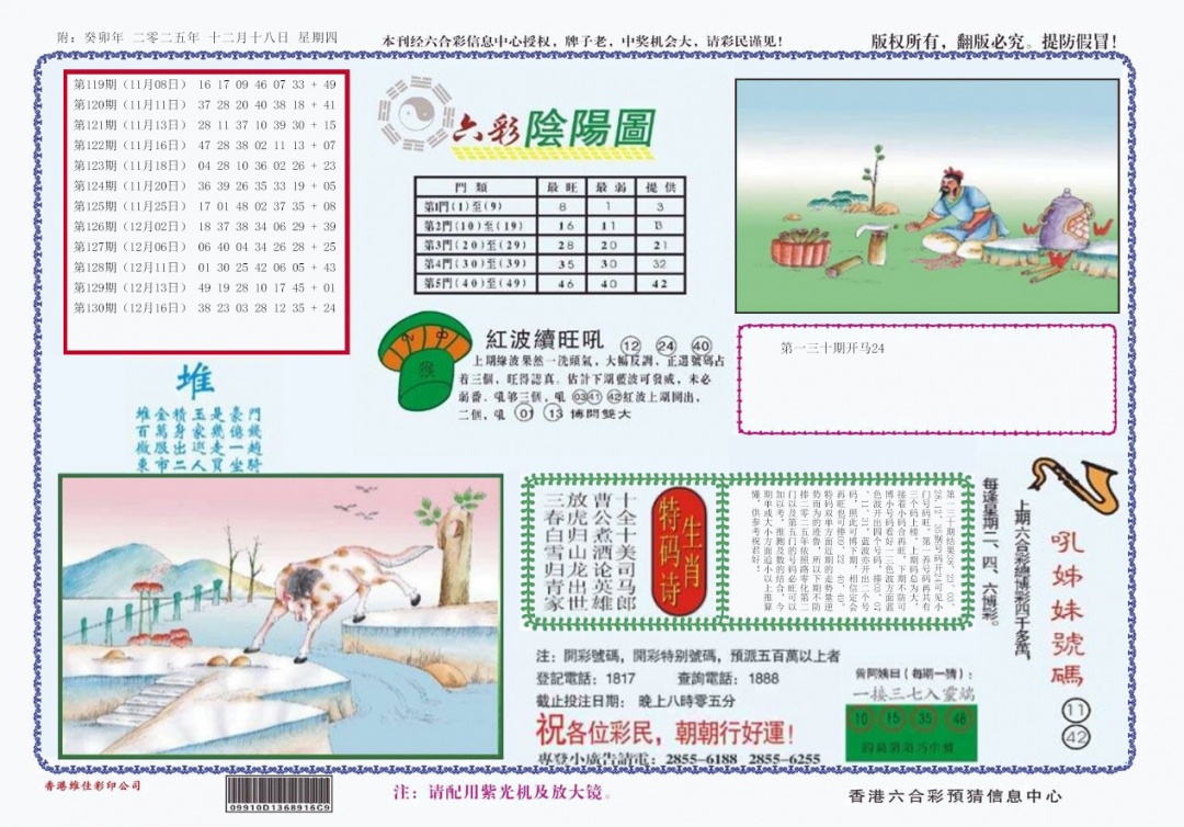 六合彩131期4-六合阴阳