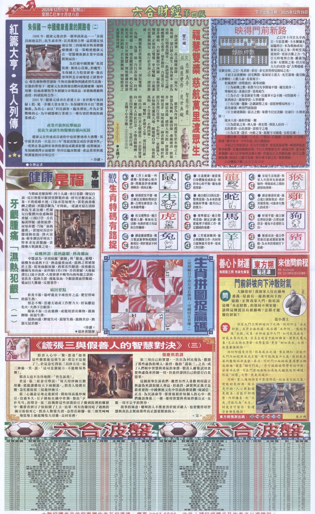 六合彩131期六合财经B加大版