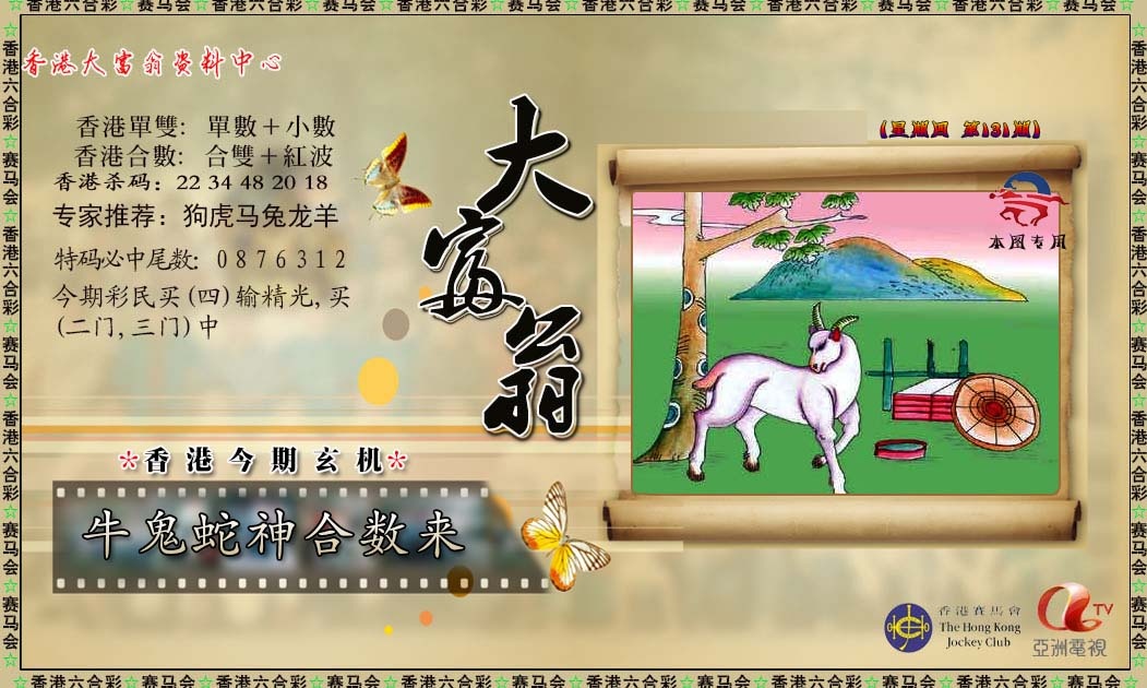 六合彩131期新大富翁