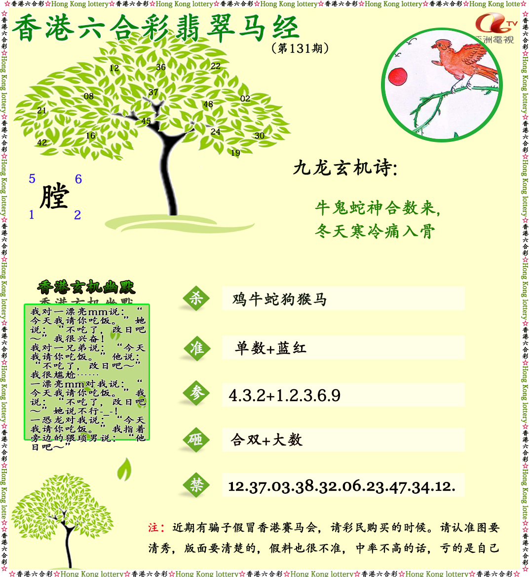 六合彩131期翡翠马经