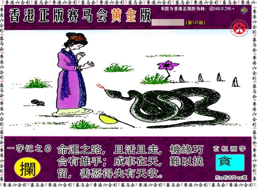 六合彩131期赛马会黄金版