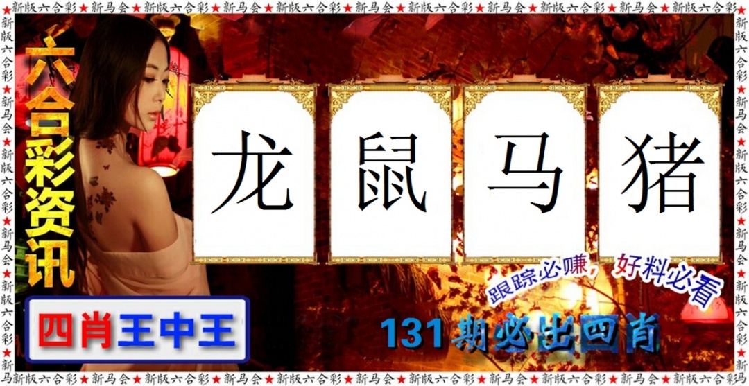 六合彩131期六合彩咨讯
