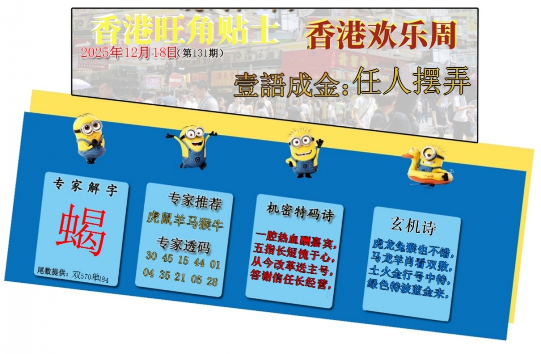六合彩131期旺角贴士皇