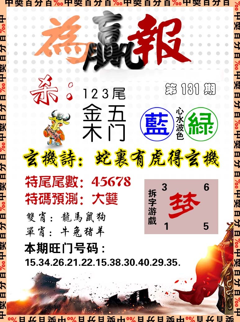 六合彩131期为赢报