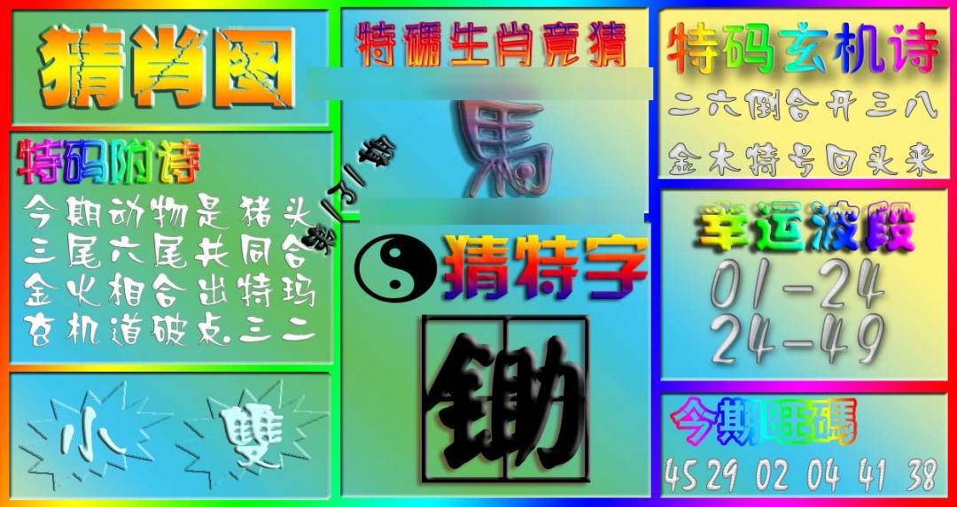 六合彩131期香港赛马会猜肖图