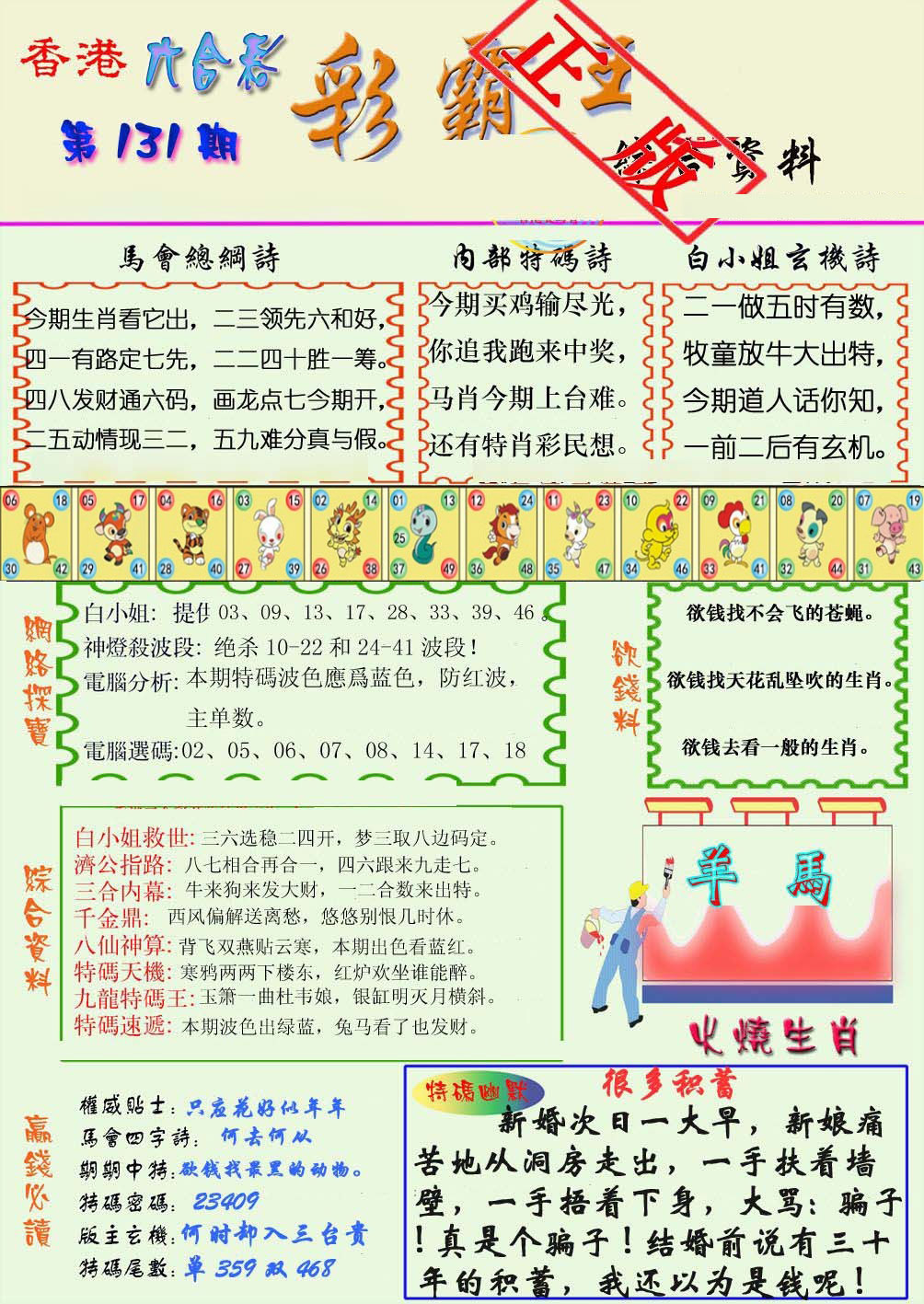 六合彩131期精装彩霸王