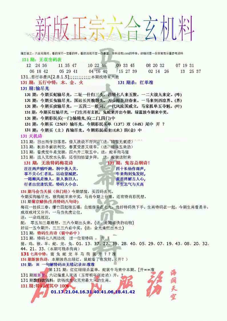 六合彩131期正宗六合玄机料