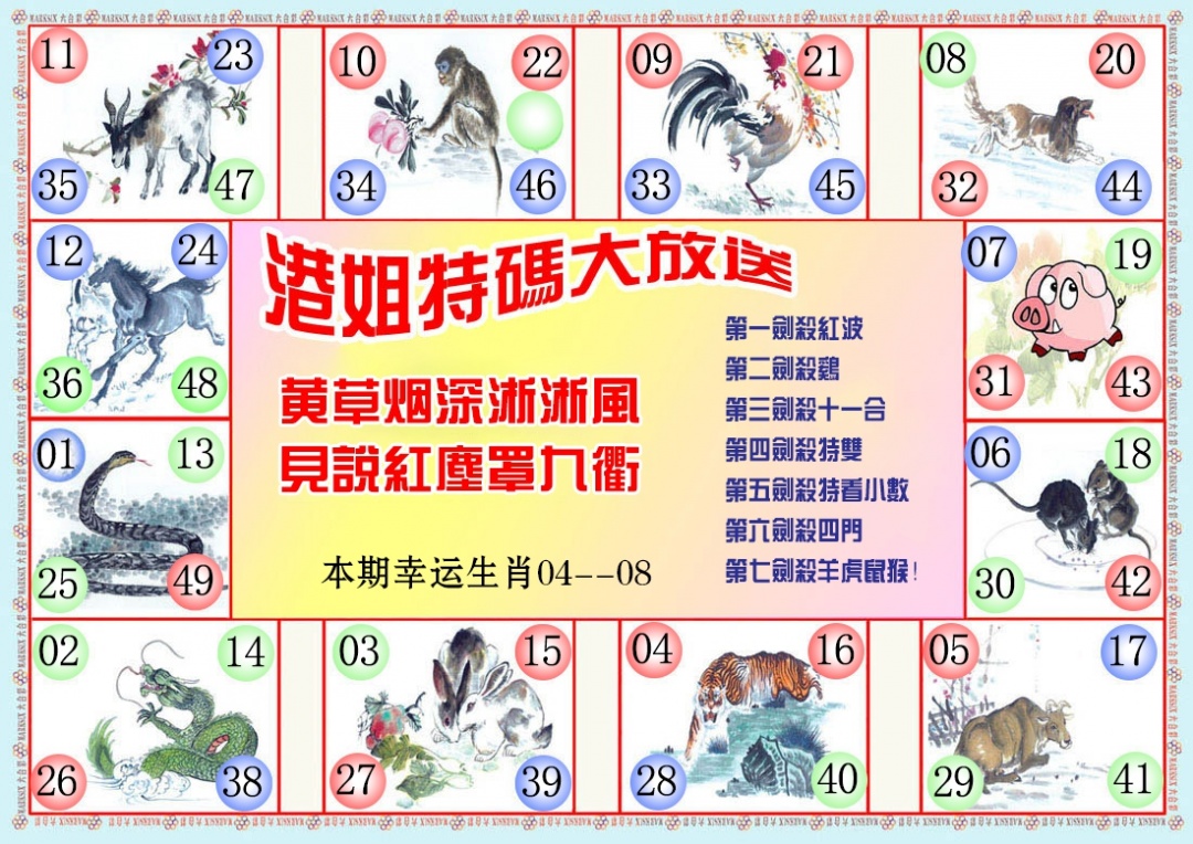 六合彩131期港姐密报B