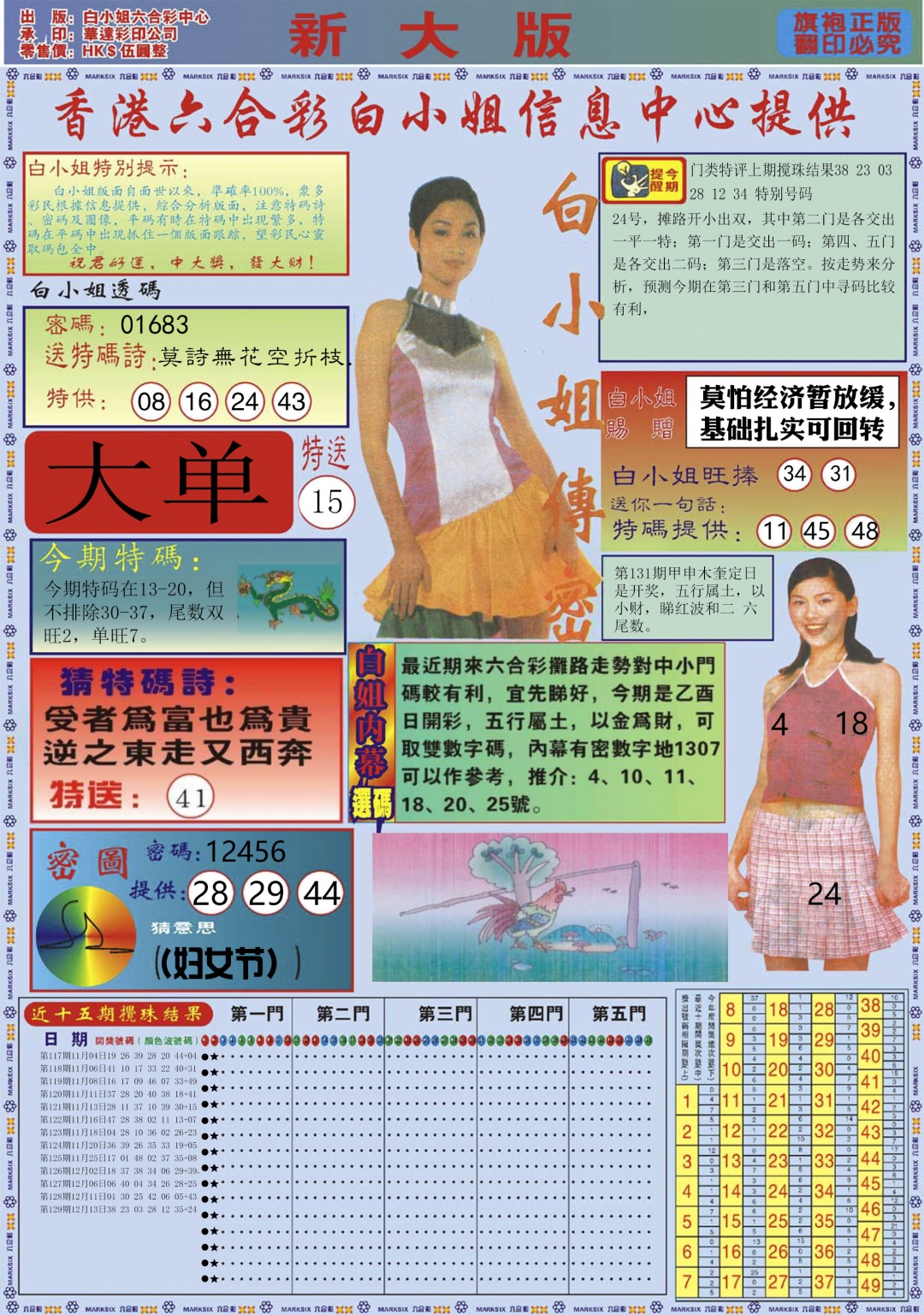 六合彩131期白小姐祺袍A加大版