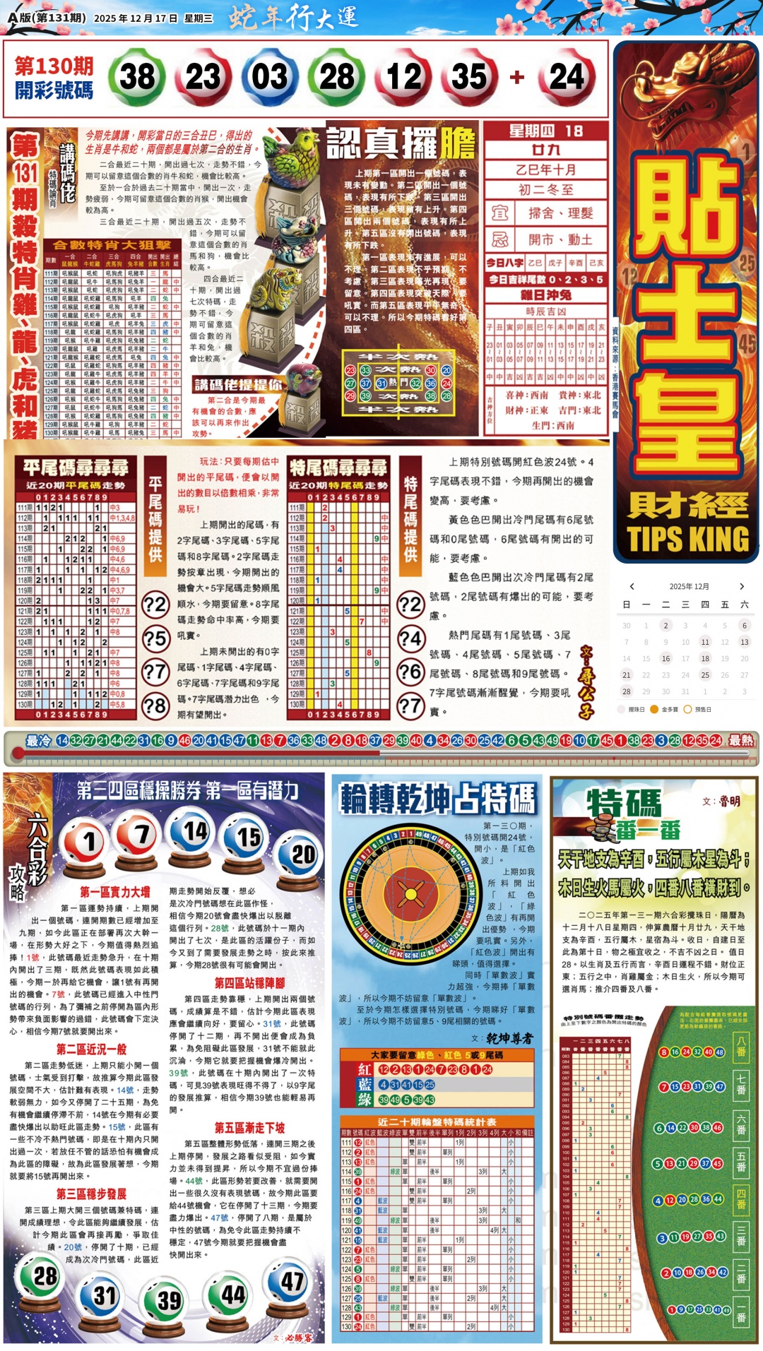 六合彩131期大版贴士皇-1