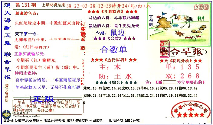 六合彩131期新联合早报