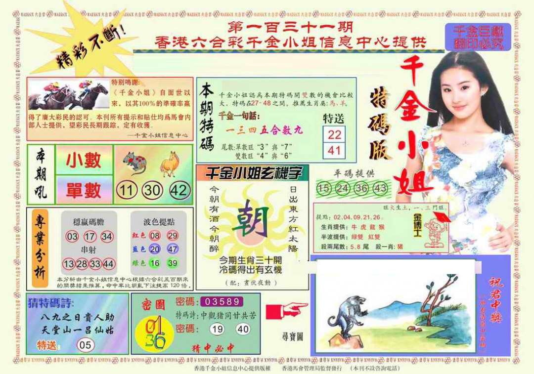 六合彩131期千金小姐A版