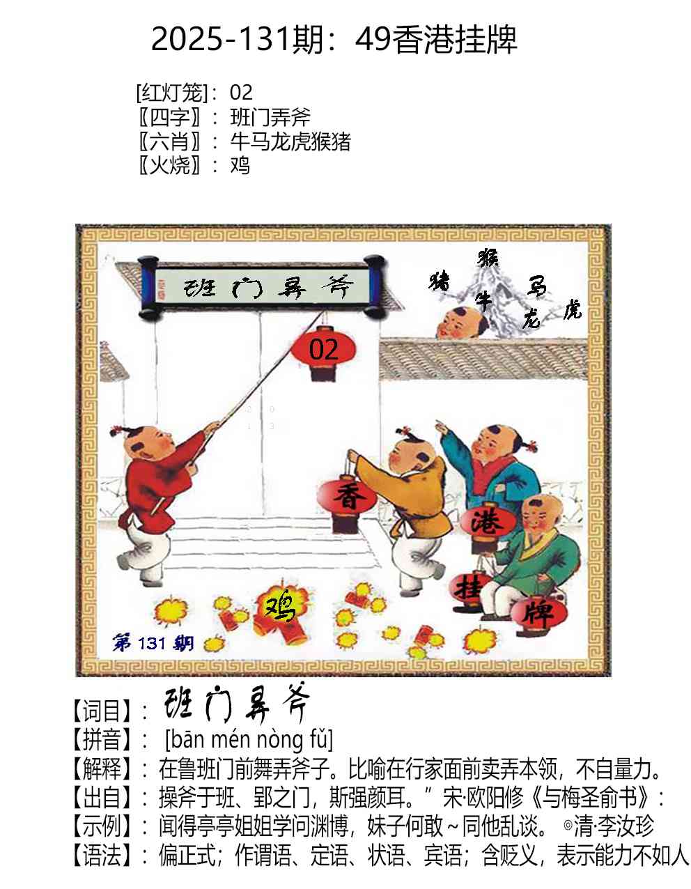 六合彩131期49香港挂牌