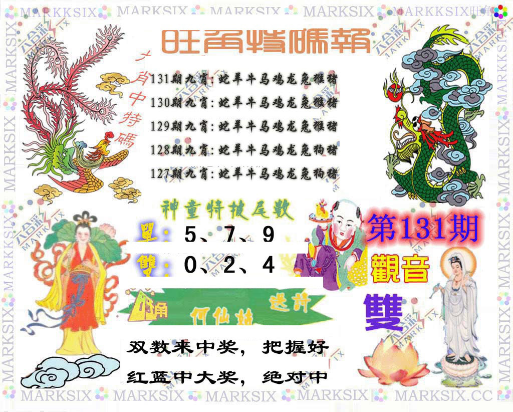六合彩131期旺角特码报