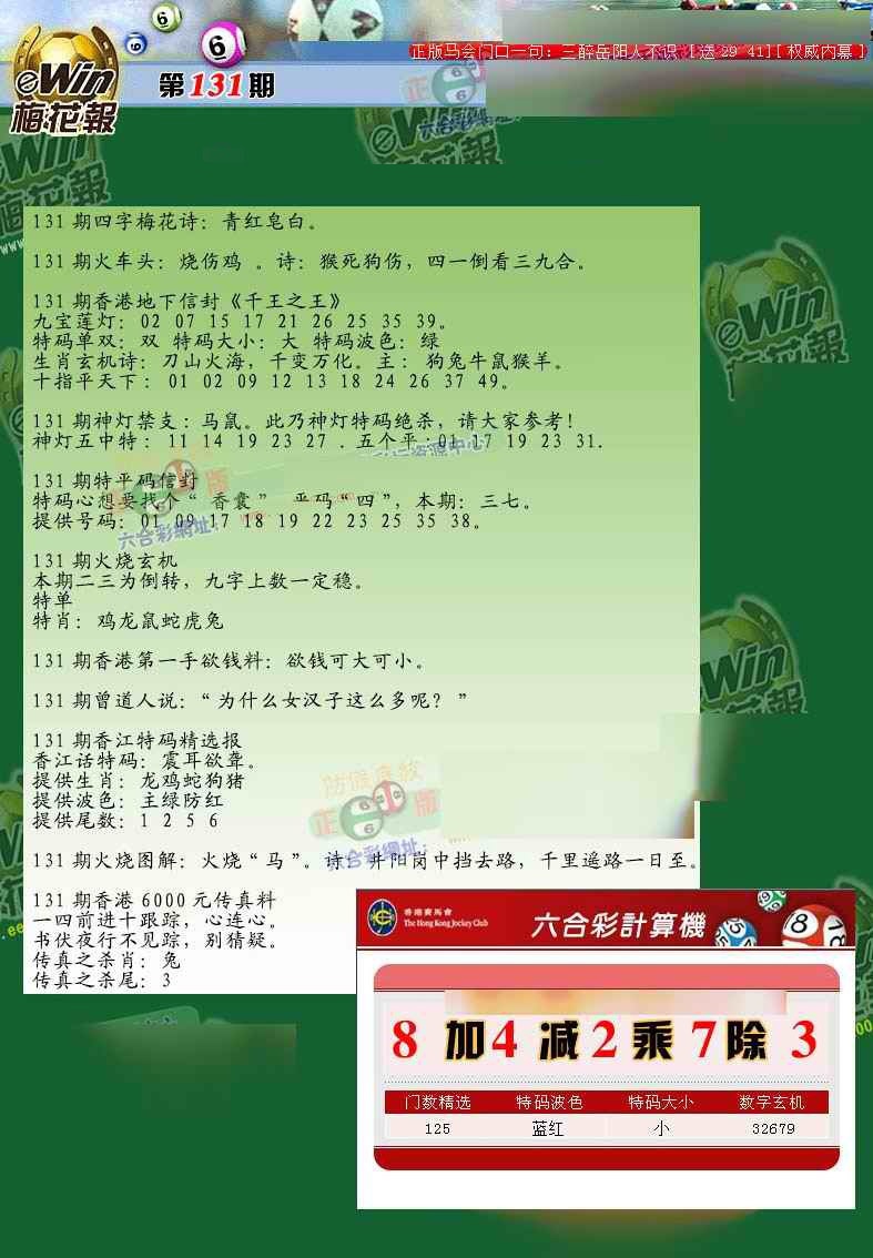 六合彩131期梅花报