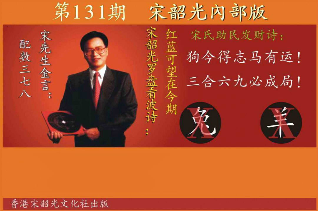 六合彩131期宋韶光内部版