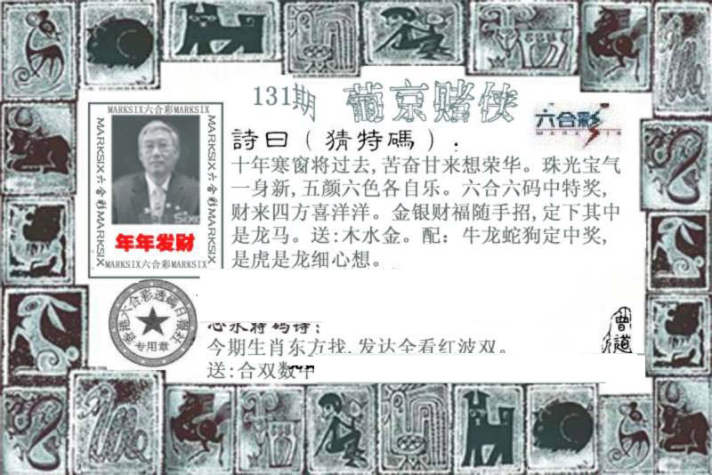 六合彩131期葡京赌侠