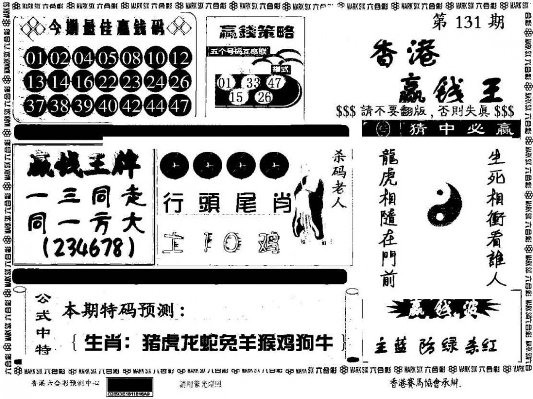 六合彩131期香港赢钱料
