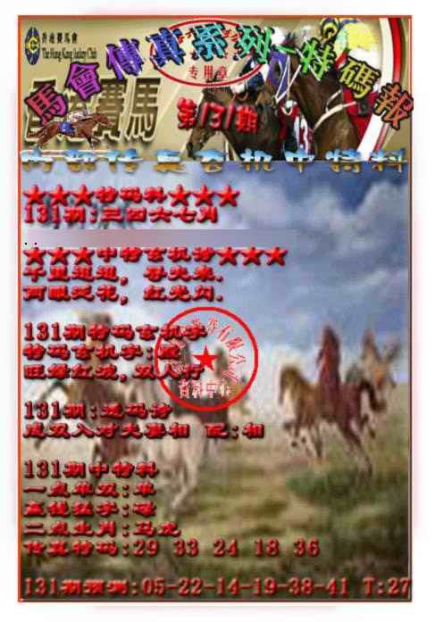 六合彩131期马会传真-特码报