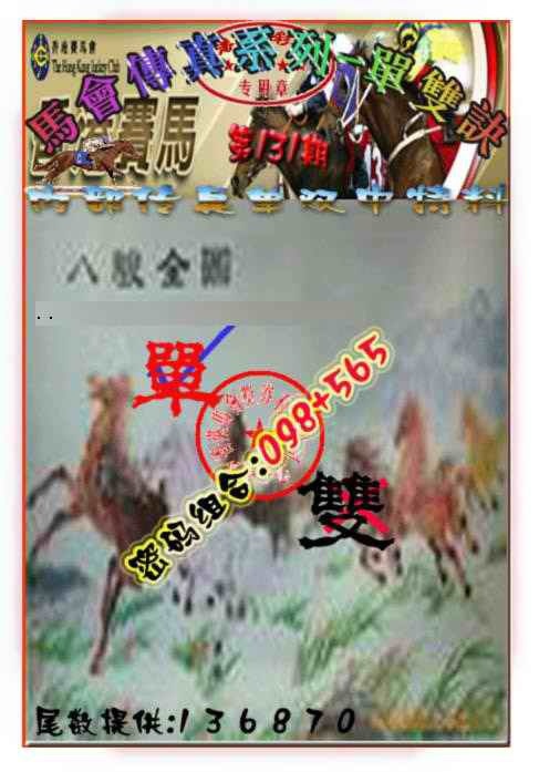 六合彩131期马会传真-单双诀