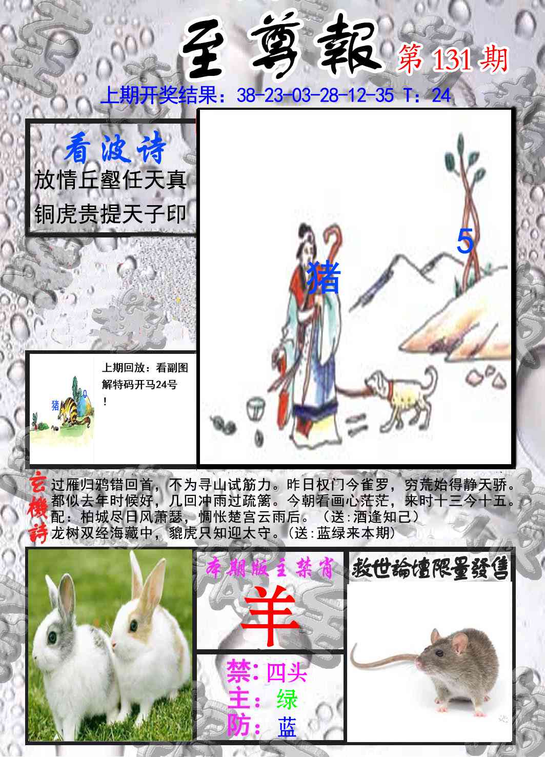 六合彩131期至尊报