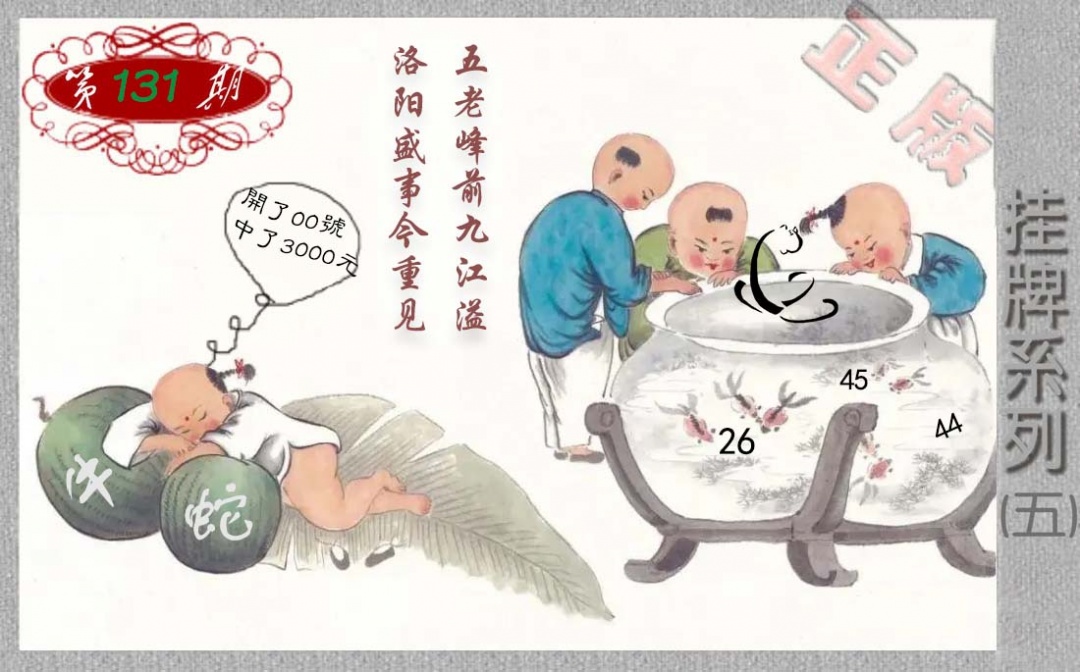 六合彩131期马经挂牌系列E(新图)