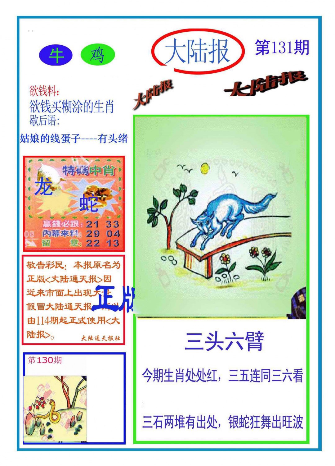 六合彩131期大陆报(新图)