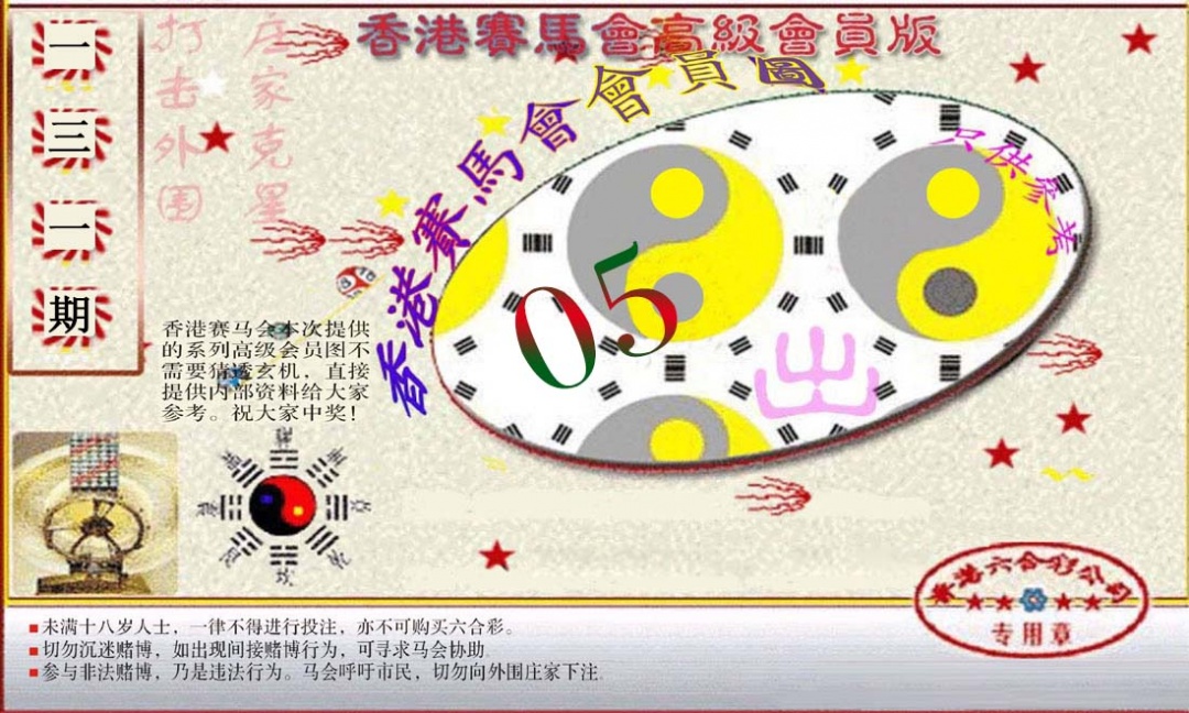 六合彩131期赛马会高级一码图