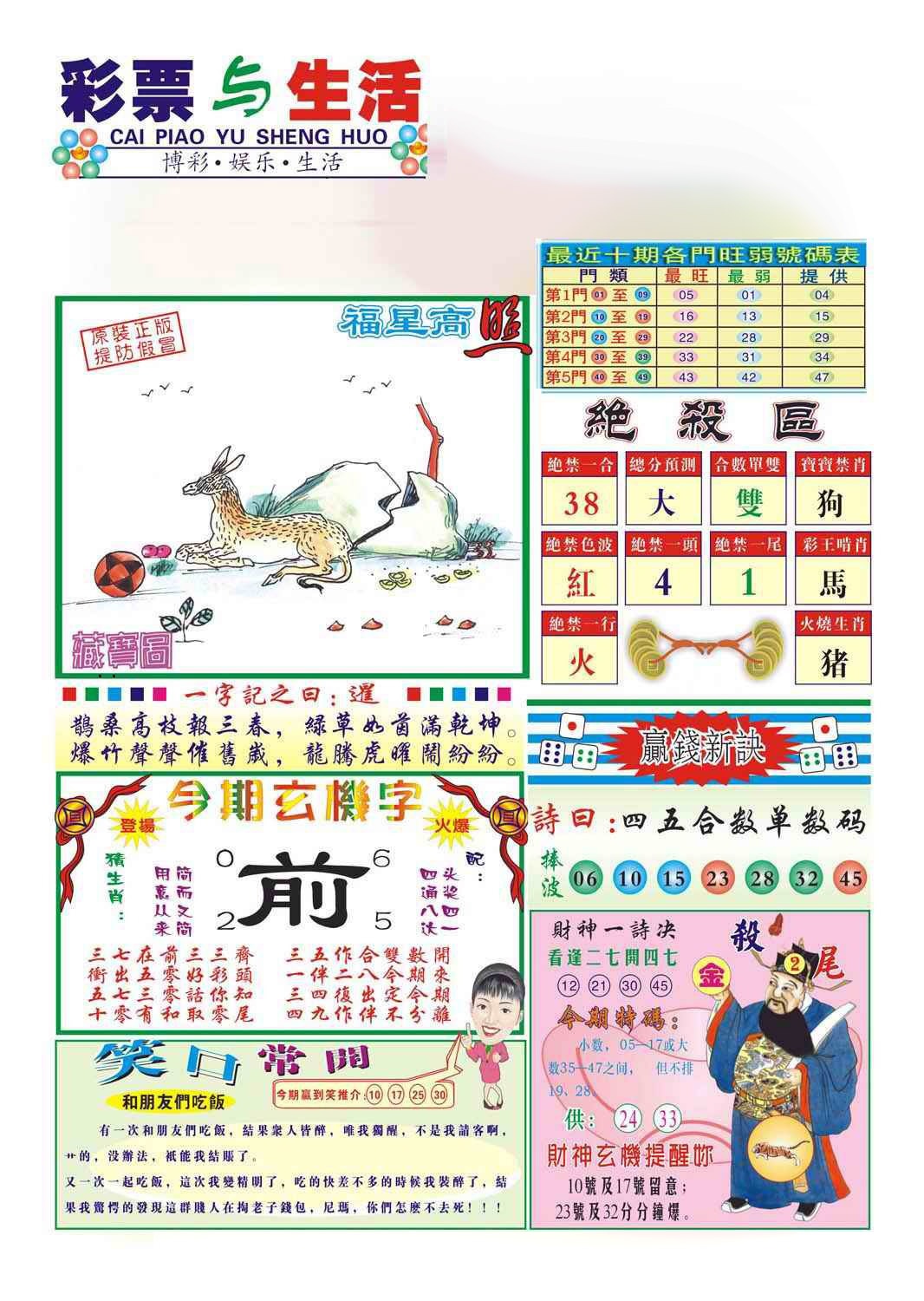 六合彩131期合众赌经A(新图)
