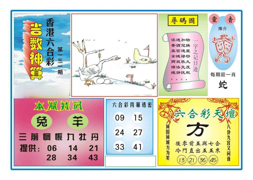 六合彩131期吉数神算(新图)