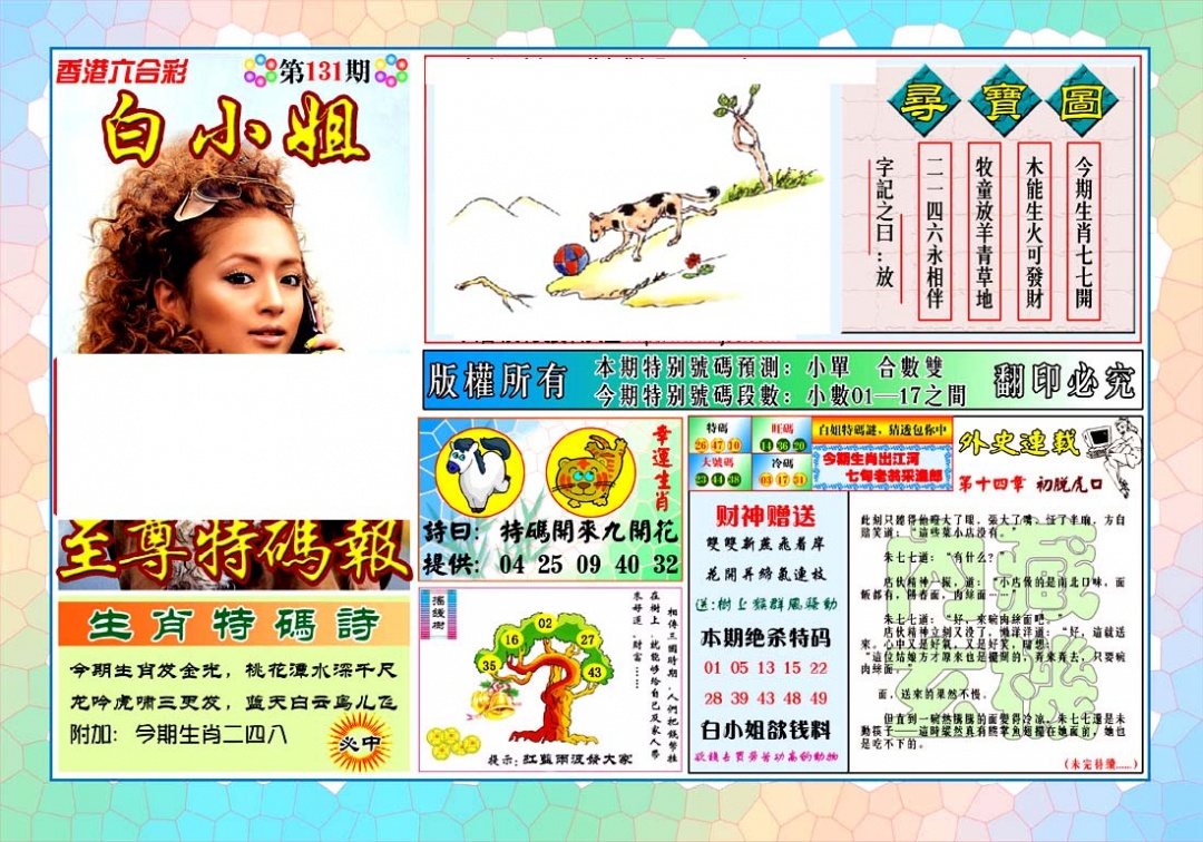 六合彩131期白姐至尊特马