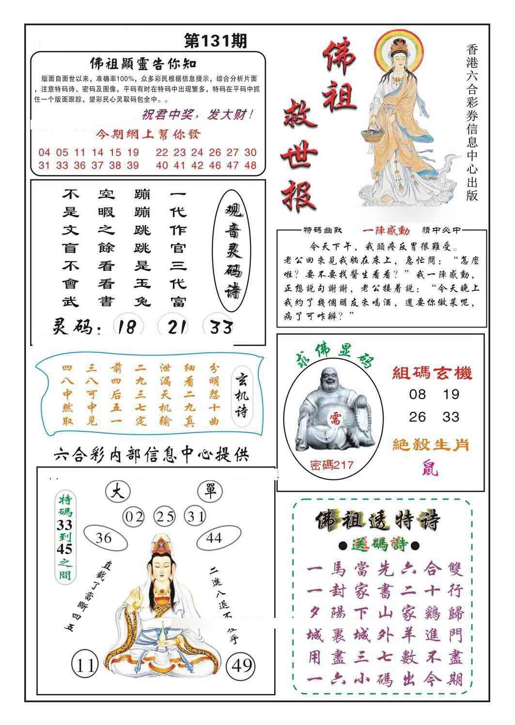 六合彩131期佛祖救世
