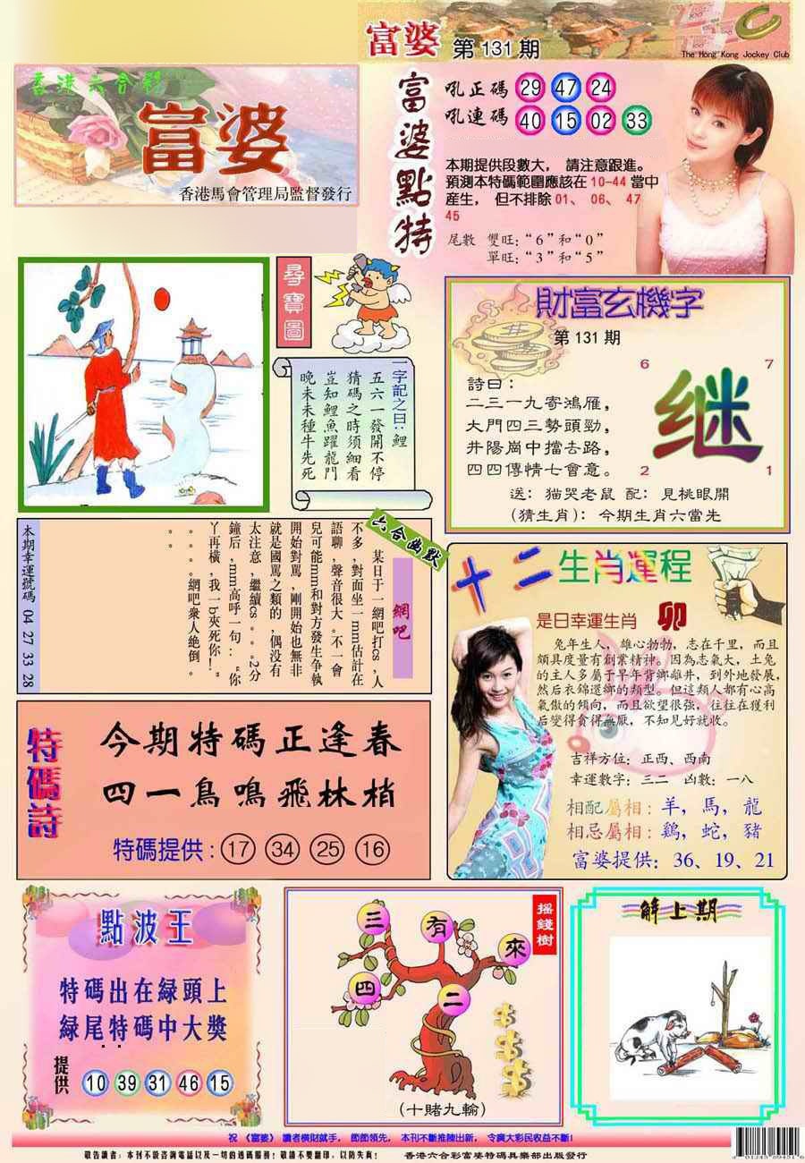 六合彩131期富婆