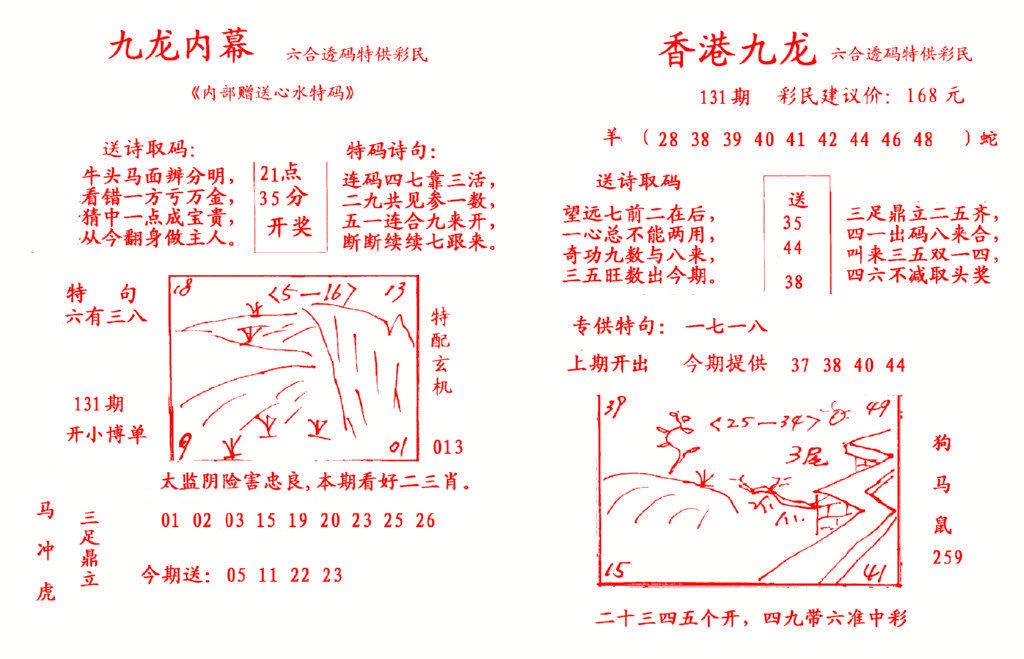 六合彩131期九龙内幕