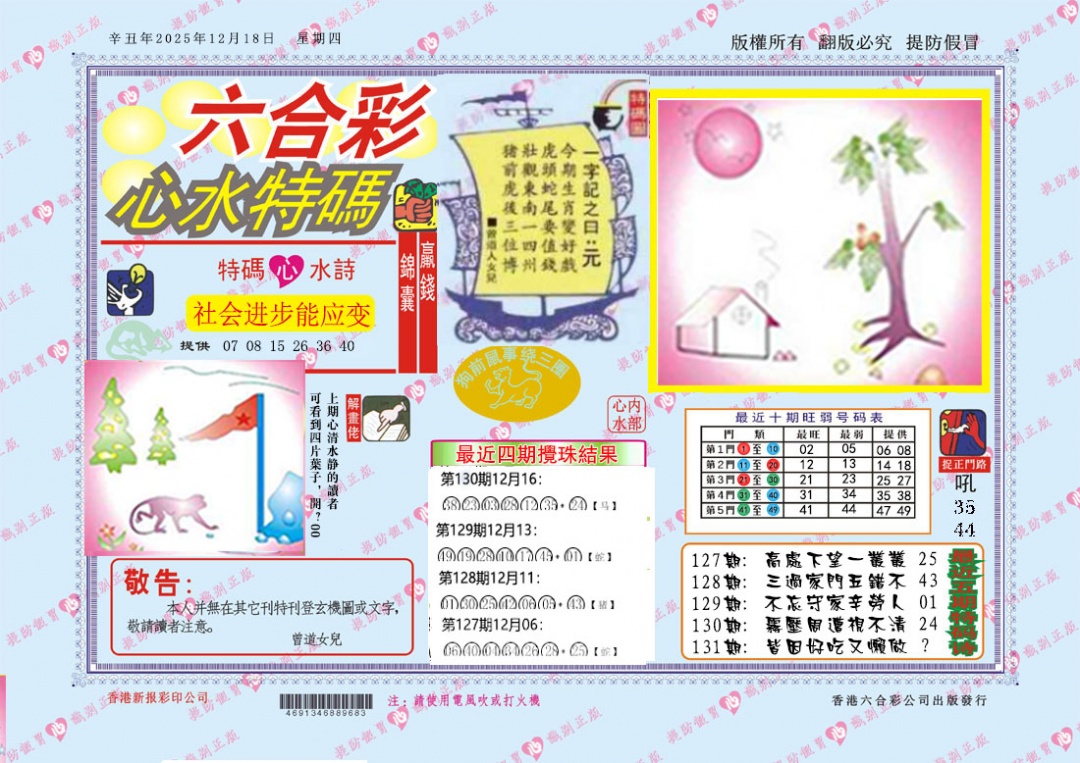 六合彩131期心水特码