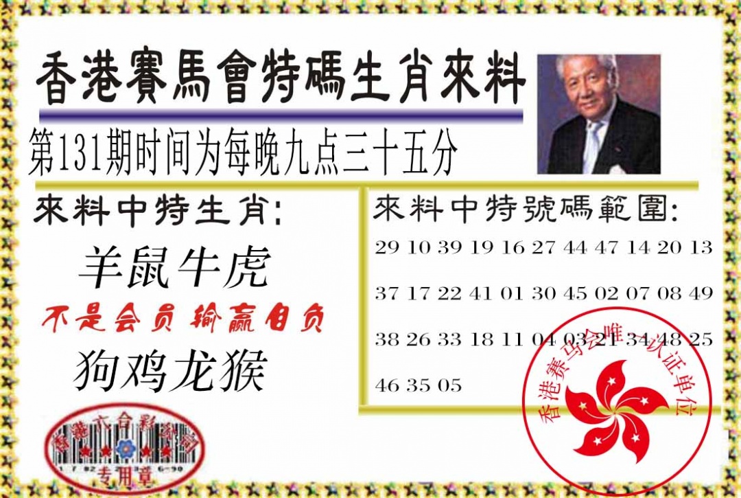 六合彩131期特码生肖来料