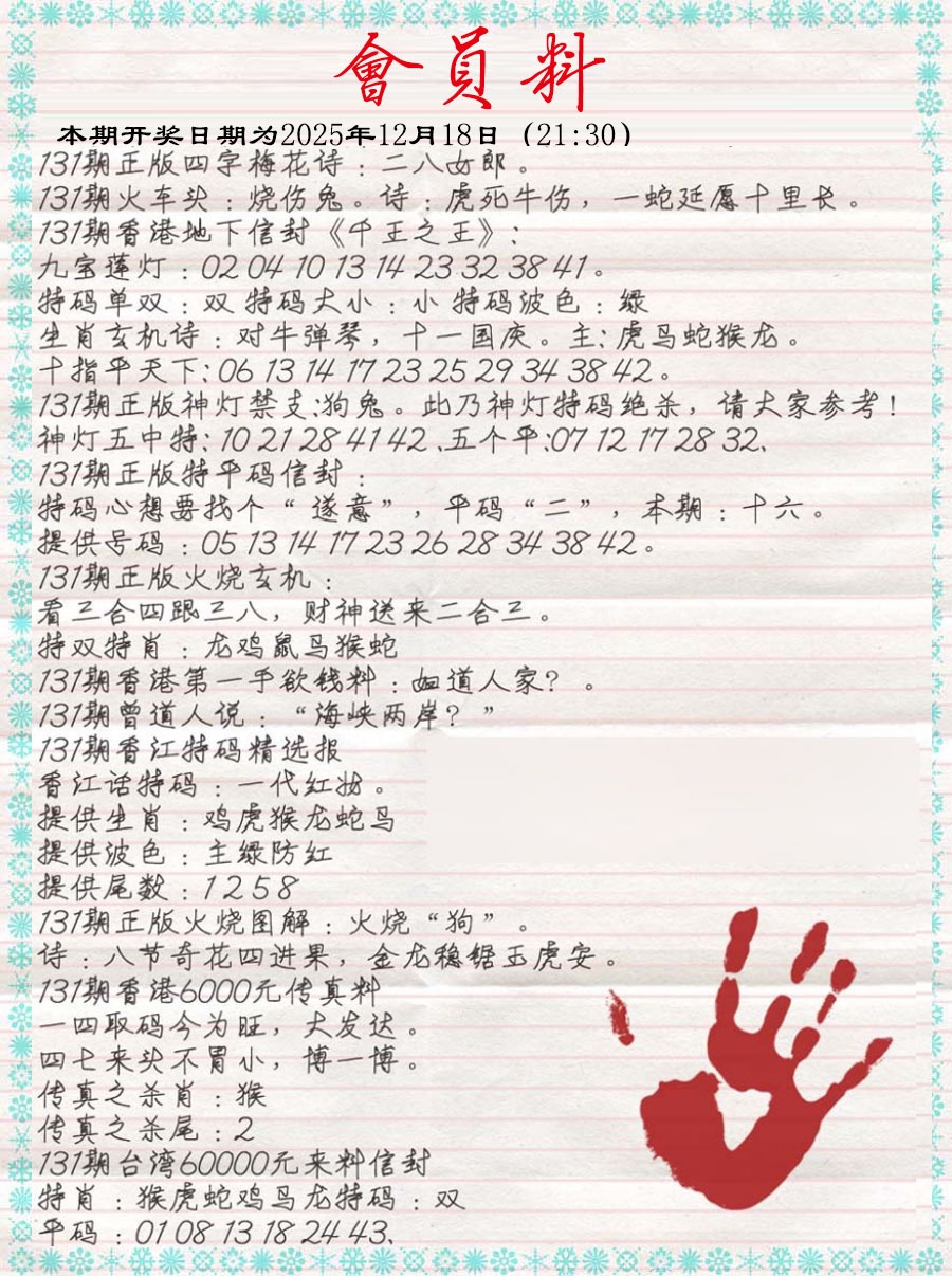 六合彩131期会员料